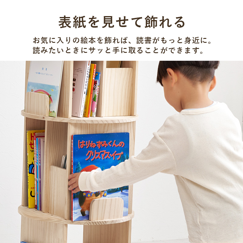 HAGiHARA（萩原） 本棚 回転 大容量 スリム 4段 天然木 丸型 収納 絵