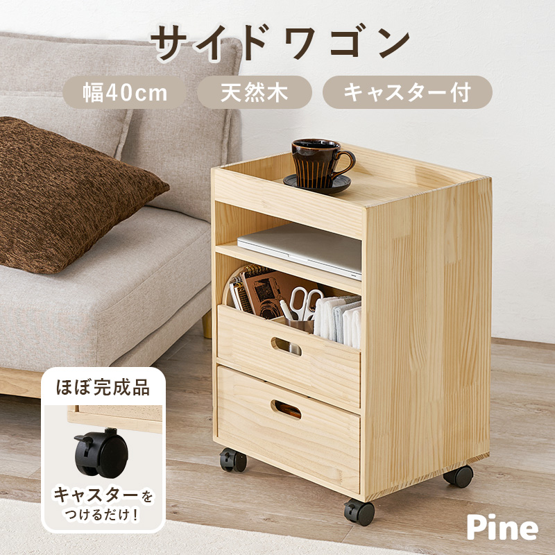 サイドワゴン キャスター付き 木製 高さ60c...の詳細画像1