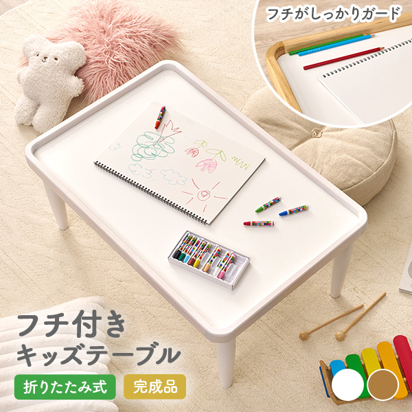 HAGiHARA（萩原） キッズテーブル 子供机 折りたたみ 幅75cm 学習机