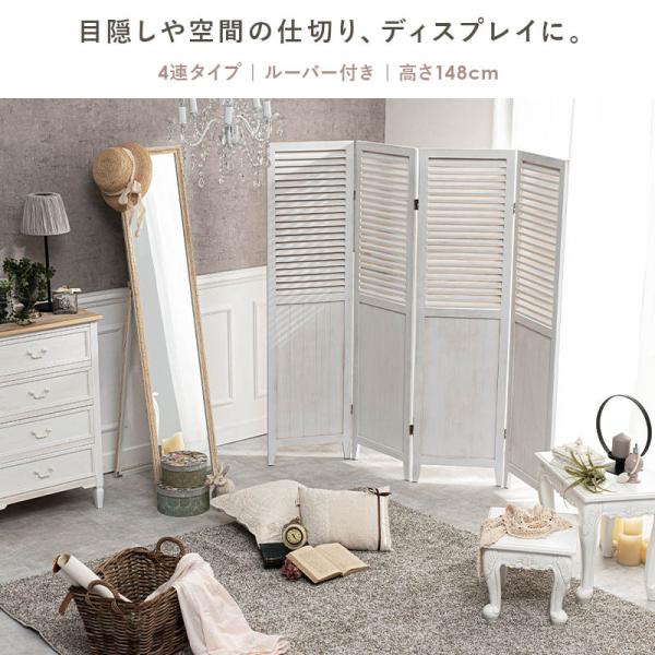 パーテーション おしゃれ 北欧 白 部屋 間仕切り 4連 カーテンルーバー 壁 可愛い アンティーク 木製 目隠し 衝立 折りたたみ スリム 仕切り 軽量 姫系 完成品 関連画像2