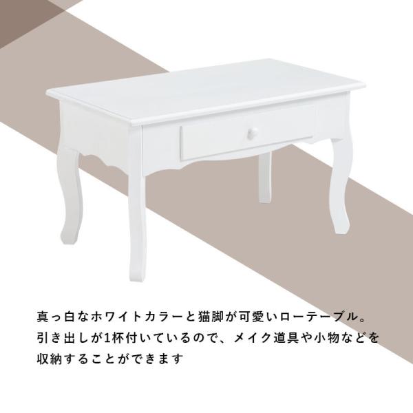 テーブル ローテーブル リビングテーブル おしゃれ センターテーブル 引き出し アンティーク調 フレンチ　白 猫脚 姫系 幅70cm ポット