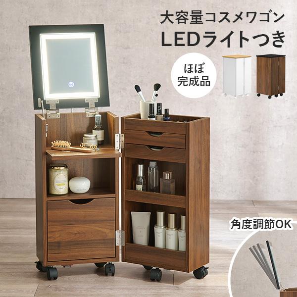 コスメ ワゴン 完成品の人気商品・通販・価格比較 - 価格.com