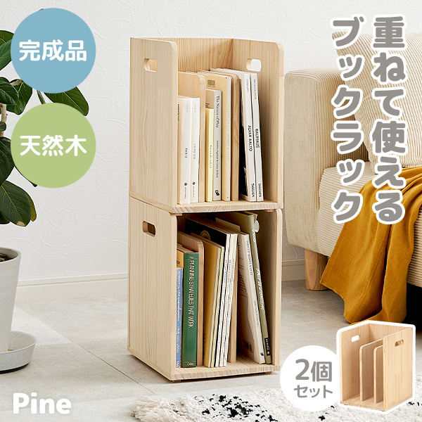 完成品 送料込 塗装済 ハンドメイド 木製 スタッキング シェルフ