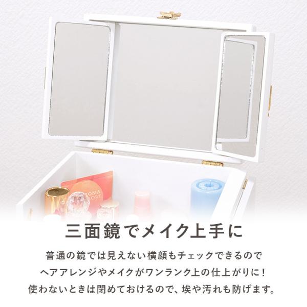 メイクボックス 大容量 三面鏡 完成品 鏡付き ミラー付き コスメボックス 化粧品 化粧ボックス ミニドレッサー