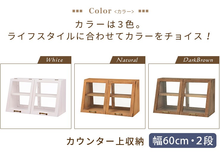 調味料入れ 調味料ラック おしゃれ ブレッドケース 木製 両面ガラス ガラスケース ディスプレイ カフェ風 幅60cm 2段｜kaguhonpo｜03