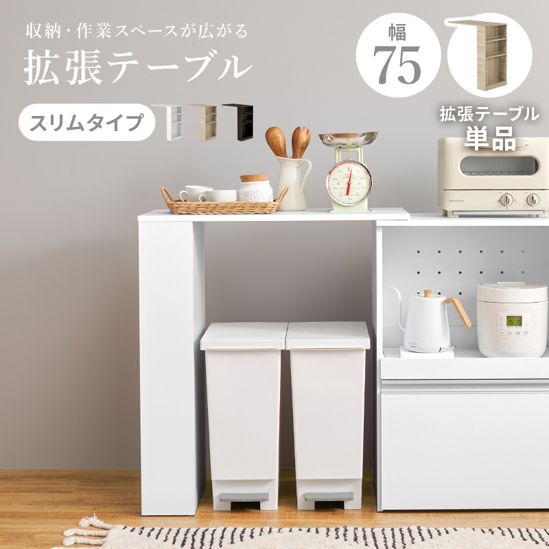 当店商品ファインド 専用 拡張テーブル 幅75cm 高さ84cm キッチンカウンター 収納 伸縮テーブル おしゃれ 調節可能 棚 find ファインド｜kaguhonpo｜02