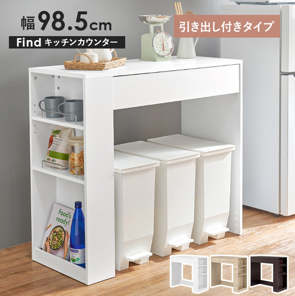 ゴミ箱上ラック 幅98.5 キッチンカウンター キッチン収納 レンジ台 キッチンラック ゴミ箱上収納 ラック 収納棚 レンジ台 作業台 白 ファインド