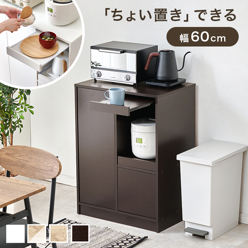 HAGiHARA（萩原） 食器棚 キッチンラック スリム 幅60cm キッチン収納