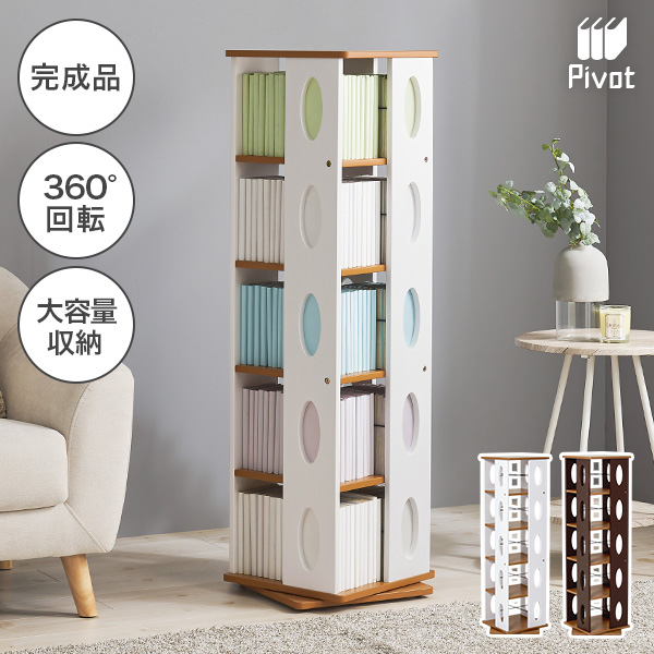 HAGiHARA（萩原） 本棚 回転 おしゃれ 完成品 回転式 コミック本棚