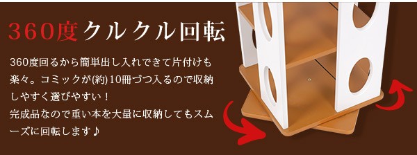 本棚 おしゃれ 大容量 コミックラック 回転 木目調 シンプル スリム