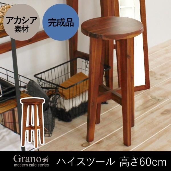 ハイスツール スツール 北欧　おしゃれ 木製 イス 椅子 チェア ブラウン アカシア カフェスタイル ナチュラル  Grano グラーノ（