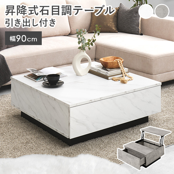 HAGiHARA（萩原） テーブル ローテーブル センターテーブル 幅90 昇降