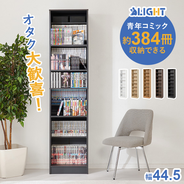 HAGiHARA（萩原） 本棚 大容量 スリム 多機能 幅44.5cm 薄型 可動棚