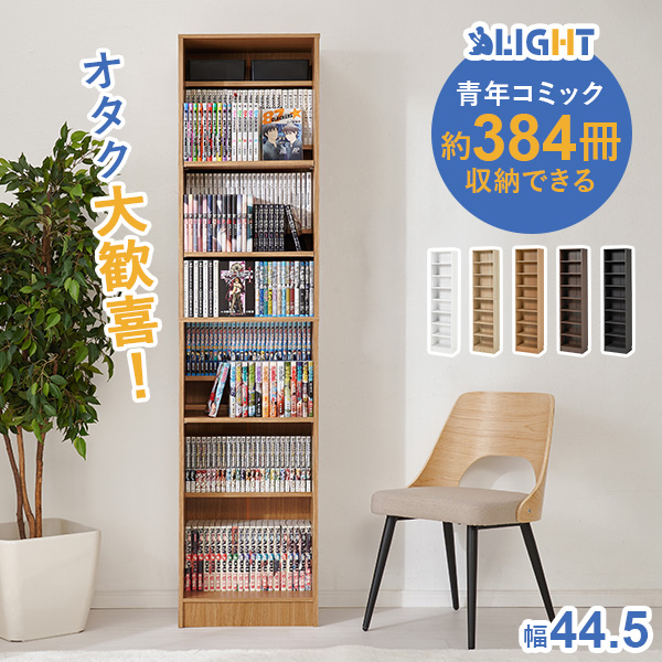 HAGiHARA（萩原） 本棚 大容量 スリム 多機能 幅44.5cm 薄型 可動棚