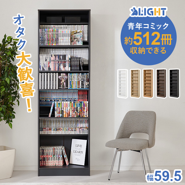 HAGiHARA（萩原） 本棚 大容量 スリム 多機能 幅59.5 薄型 スライド