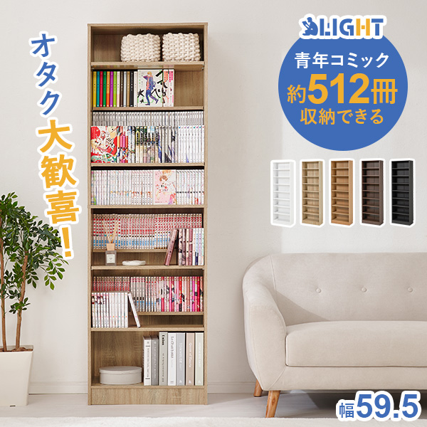HAGiHARA（萩原） 本棚 大容量 スリム 多機能 幅59.5 薄型 スライド
