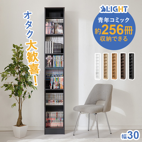 HAGiHARA（萩原） 本棚 大容量 スリム 多機能 幅30 薄型 スライド