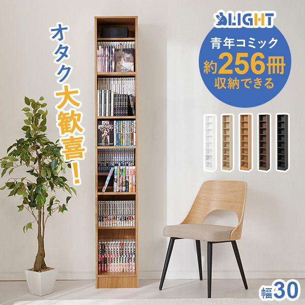 HAGiHARA（萩原） 本棚 大容量 スリム 多機能 幅30 薄型 スライド