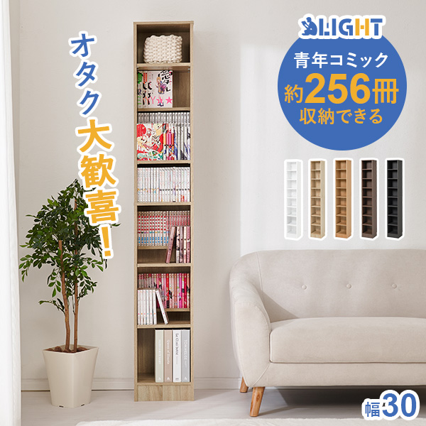 HAGiHARA（萩原） 本棚 大容量 スリム 多機能 幅30 薄型 スライド