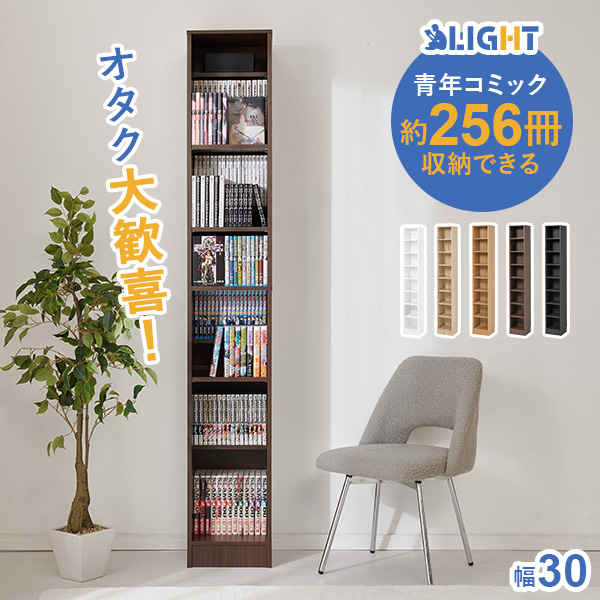 HAGiHARA（萩原） 本棚 大容量 スリム 多機能 幅30 薄型 スライド