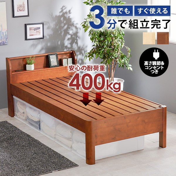 ベッド ベッドフレーム シングル 安い 収納 すのこ おしゃれ 木製 宮付き 頑丈 組み立て簡単 組立 工具不要 耐荷重400kg ベット ネジレス