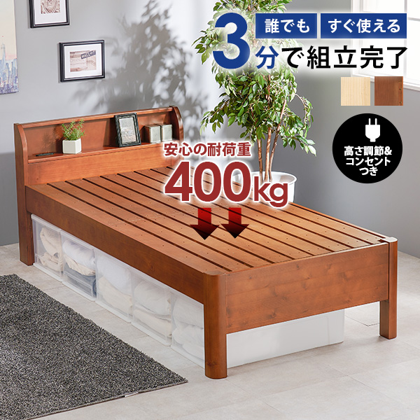 ベッド ベッドフレーム シングル 安い 収納 すのこ おしゃれ 木製 宮付き 頑丈 組み立て簡単 組立 工具不要 耐荷重400kg ベット ネジレス｜kaguhonpo