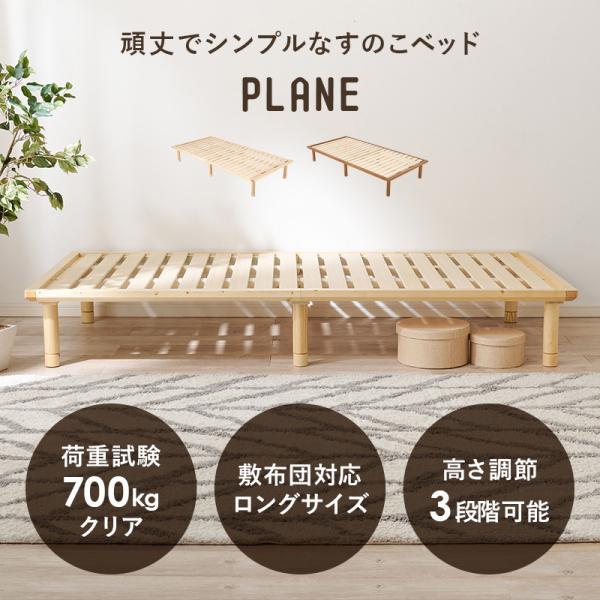 ベッド シングル 安い すのこベッド ベッドフレーム 頑丈 シングルベッド 収納 ベッド下収納 おしゃれ 木製 ベット PLANE プレーン｜kaguhonpo｜02