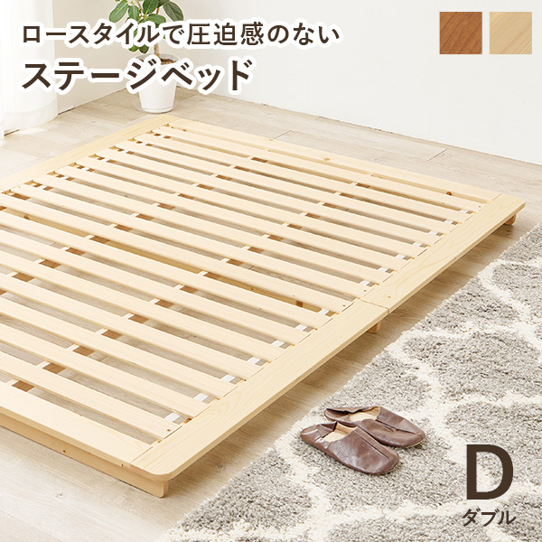 HAGiHARA（萩原） ベッド すのこ ダブル ステージベッド ダブルベッド