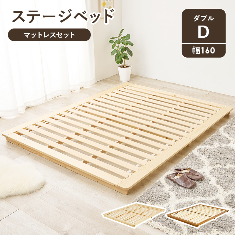 HAGiHARA（萩原） ベッド すのこ ダブル ステージベッド マットレス