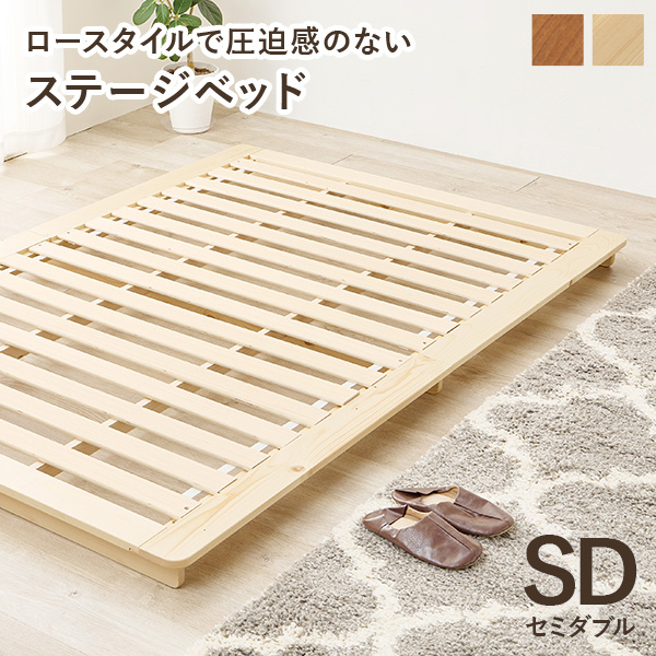 HAGiHARA（萩原） ベッド すのこ セミダブル ステージベッド