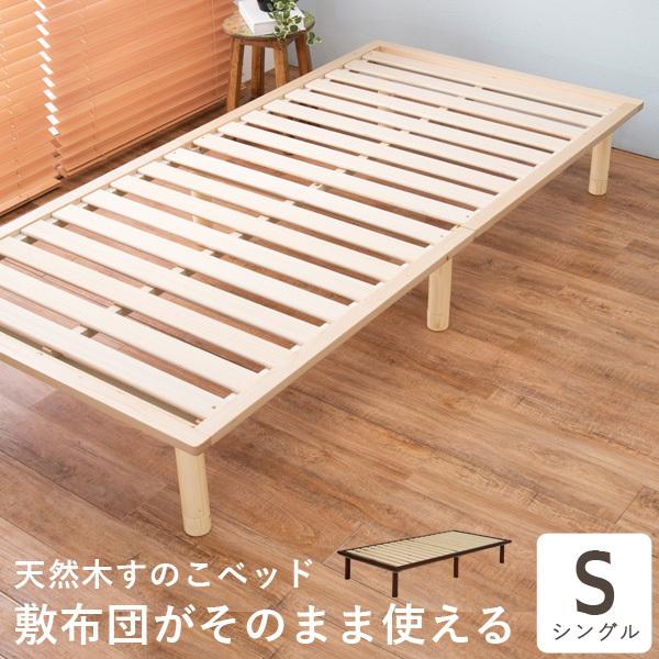 ベッド シングル 安い すのこベッド ベッドフレーム ロングサイズ 敷き布団可能 シングルベッド 収納 ベッド下収納 おしゃれ スノコベッド 木製 すのこ ベット｜kaguhonpo