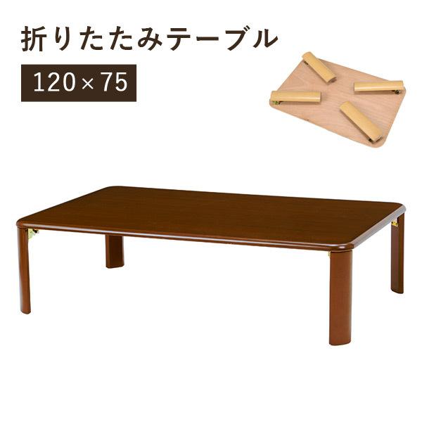 テーブル おしゃれ 折りたたみ センターテーブル ローテーブル 木製 長方形 パソコンテーブル リビングテーブル シンプル コンパクト 幅120cm｜kaguhonpo
