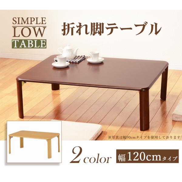 テーブル おしゃれ 折りたたみ センターテーブル ローテーブル 木製 長方形 パソコンテーブル リビングテーブル シンプル コンパクト 幅120cm｜kaguhonpo｜02