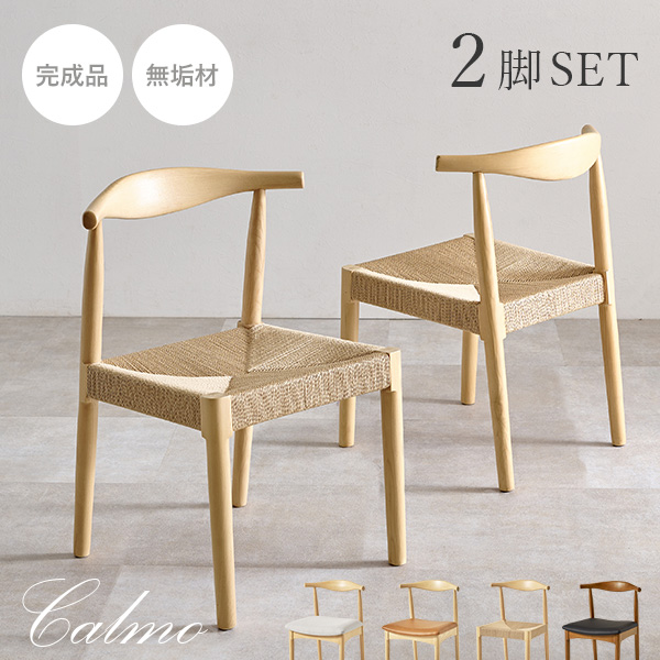 HAGiHARA（萩原） ダイニングチェア 2脚 ダイニング チェア ダイニング