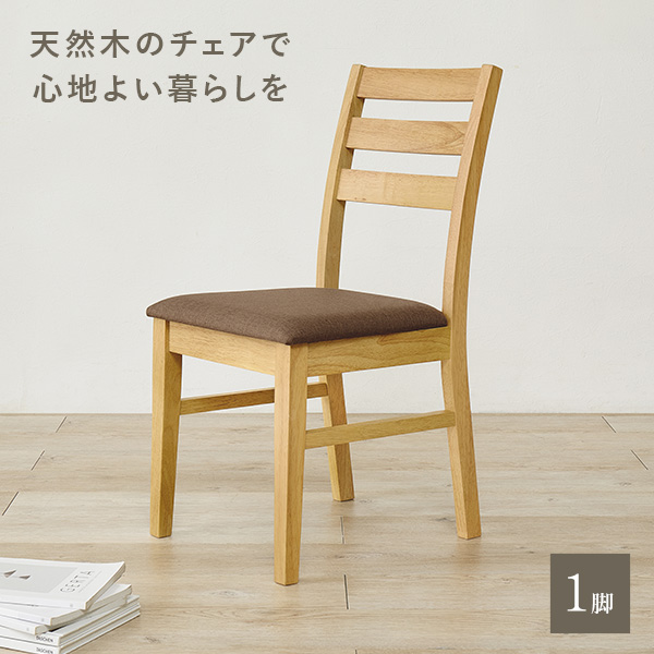 HAGiHARA（萩原） ダイニング チェア おしゃれ 単品 1脚 ダイニング