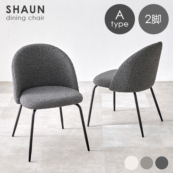 HAGiHARA（萩原） ダイニングチェア 2脚セット チェア チェアー