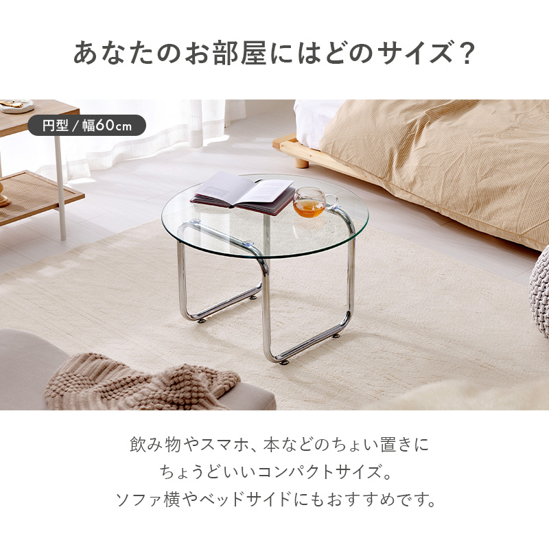 HAGiHARA（萩原） ローテーブル ガラステーブル 丸 幅60 可愛い