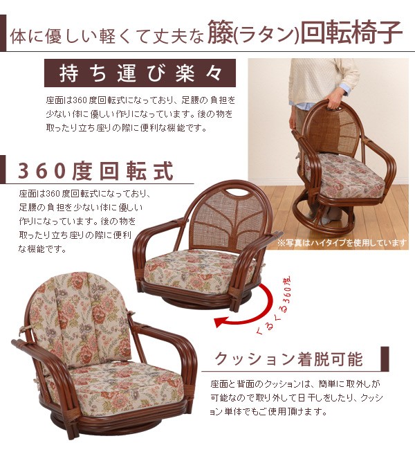 未使用 ラタン 回転椅子 　萩原 　ハイタイプ 籐 HAGiHARA（萩原） 座椅子 回転 肘付き 肘掛 和室 母の日 父の日 敬老の