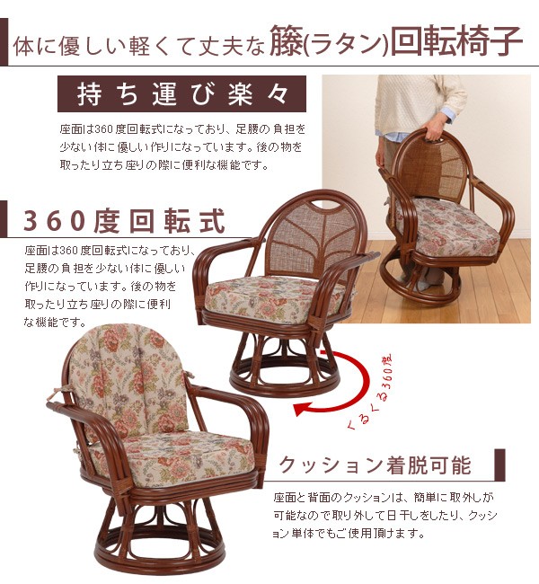 座椅子 回転椅子 ラタンチェア Hagihara & Co. LTD HAGiHARA（萩原） 座椅子 回転 肘付き 肘掛 和室 母の日 父の日 敬老の