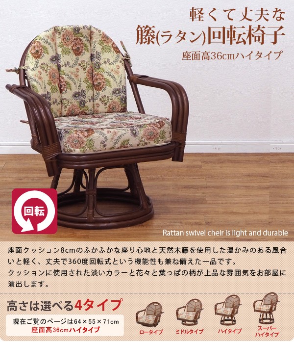座椅子 回転椅子 ラタンチェア Hagihara & Co. LTD HAGiHARA（萩原） 座椅子 回転 肘付き 肘掛 和室 母の日 父の日 敬老の