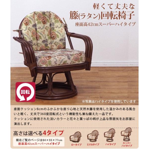 未使用品　萩原　籐家具　回転いす　ハイタイプ HAGiHARA（萩原） 座椅子 回転 肘付き 肘掛 和室 母の日 父の日 敬老の
