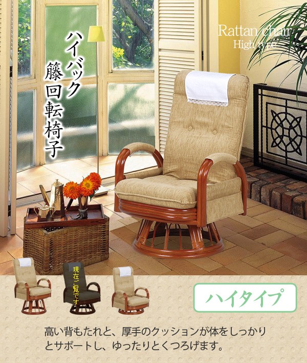 HAGiHARA（萩原） 座椅子 ハイバック 回転 肘付き 肘掛 和室 母の日 父