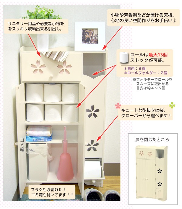 トイレ 収納 おしゃれ トイレ 収納 生理用品 トイレ 収納 棚 トイレラック おしゃれ ロングサイズ サクラ クローバー Buyee Buyee 日本の通販商品 オークションの代理入札 代理購入