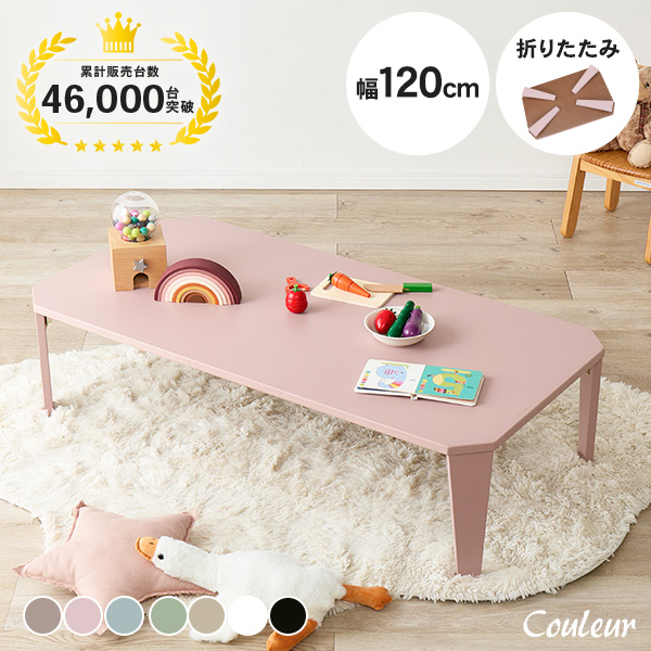 センターテーブル　ローテーブル　折りたたみテーブル　幅120cm ピンク HAGiHARA（萩原） テーブル 折りたたみ ローテーブル 折りたたみ