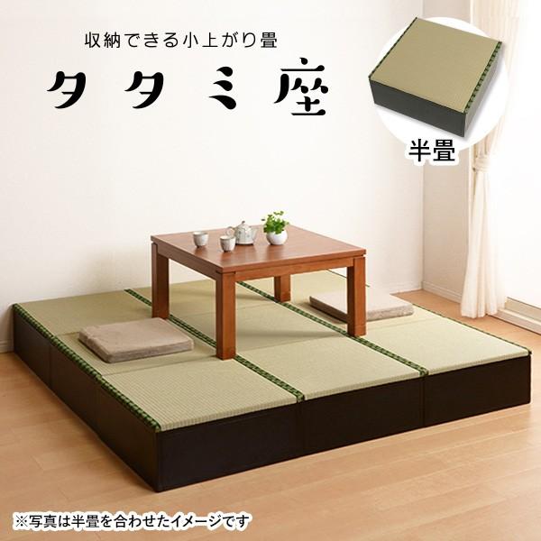 畳 置き畳 こあがり 小上がり 畳 収納 ユニット畳 畳ベッド たたみ 畳ベンチ 収納ボックス い草 和室 タタミ座