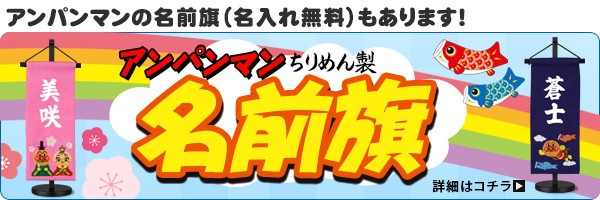 鯉のぼり 室内用 こいのぼり 脇飾り 室内飾り 端午の節句 節句飾り