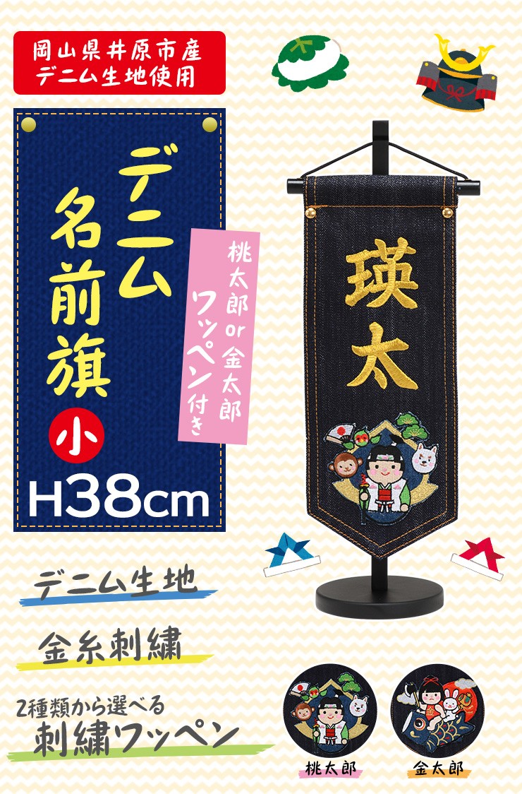 デニム鯉のぼり　こどもの日　名前　生年月日いれます。　初節句 デニム鯉のぼり こどもの日 名前 生年月日いれます。 初節句 デニム
