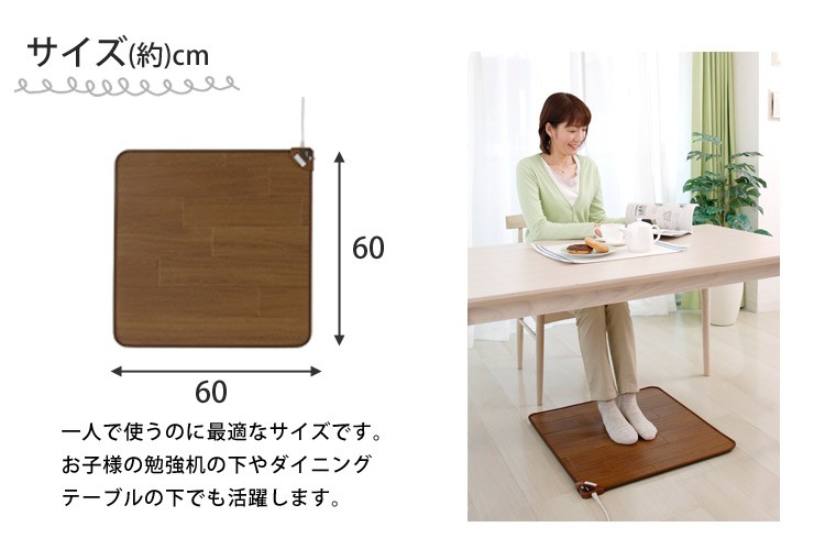 ホットカーペット フローリング調 ホットテーブルマット 60x60cm 足元マット デスク下 足置きマット あったかマット 受験勉強 リビング  :subsbtm60:生活空間サイト 家具本舗 - 通販 - Yahoo!ショッピング