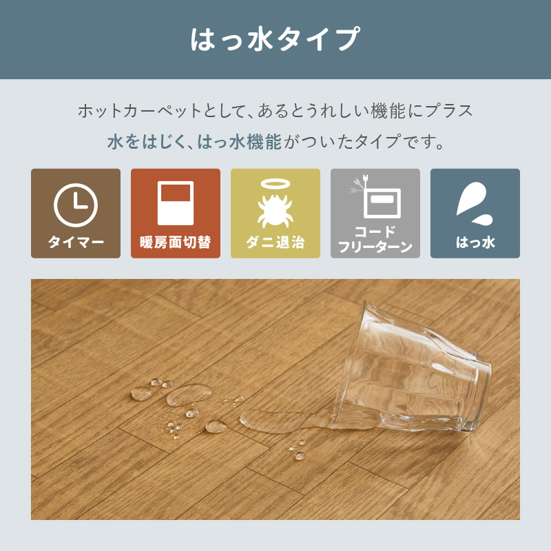 日本製 ホットカーペット ミニ 1.5畳 本体 木目調タイプ はっ水 足元暖房 ホットカーペット本体 1.5畳用 176×128cm_14