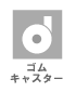 ゴムキャスター